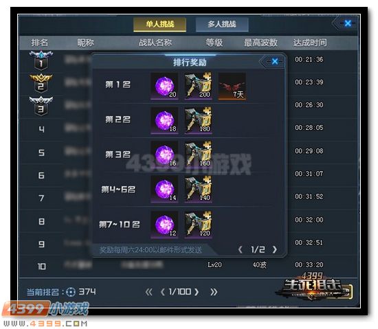 4399生死狙击全新冒险 无尽战区挑战开启