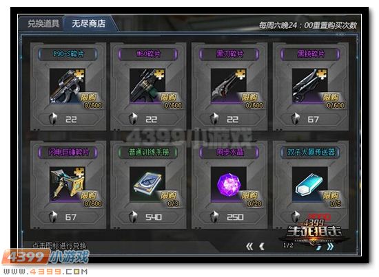 4399生死狙击全新冒险 无尽战区挑战开启