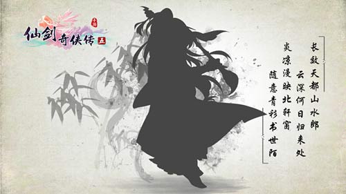 靖潮千里远岚宁 《仙剑奇侠传五》神秘英雄即将登场