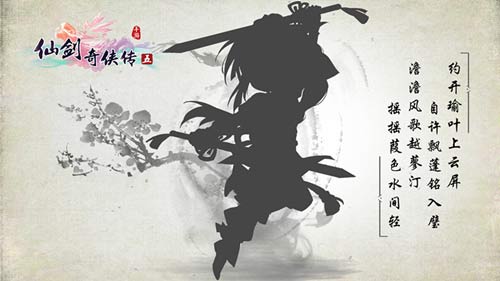 靖潮千里远岚宁 《仙剑奇侠传五》神秘英雄即将登场