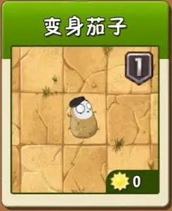 植物大战僵尸2