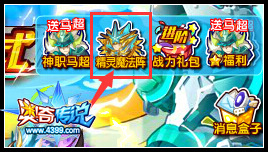 奥奇传说精灵魔法阵在哪