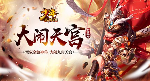 少年西游记