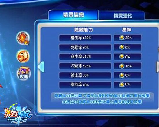 奥奇传说精灵属性