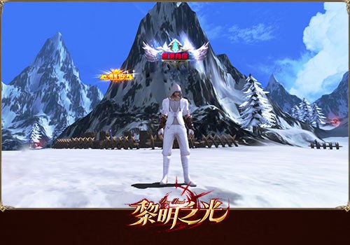 《黎明之光》周年庆
