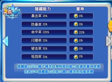 奥奇传说精灵隐藏属性