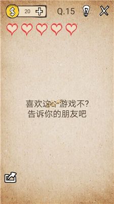 还有这种操作第15关怎么过