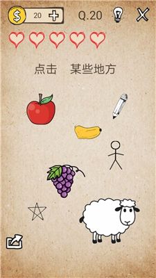 还有这种操作第20关怎么过