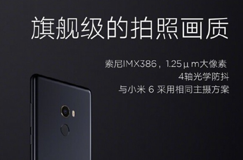小米MIX2摄像头