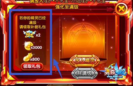 奥奇传说满级补偿