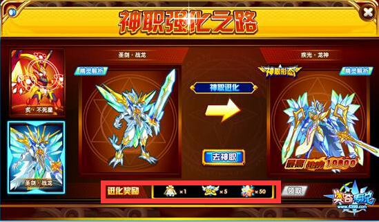 奥奇传说进化之路