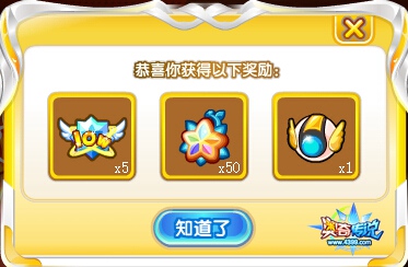 奥奇传说任务奖励