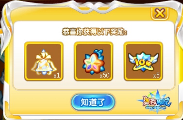 奥奇传说任务奖励
