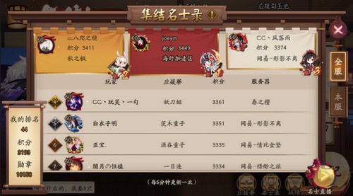 阴阳师明士录