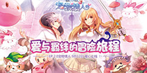 仙境传说RO手游EP2.0宠物情人9月12日上线