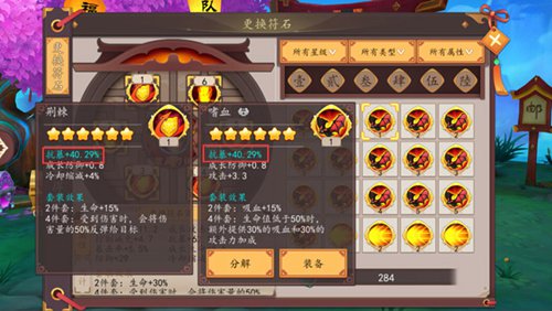 符石调整