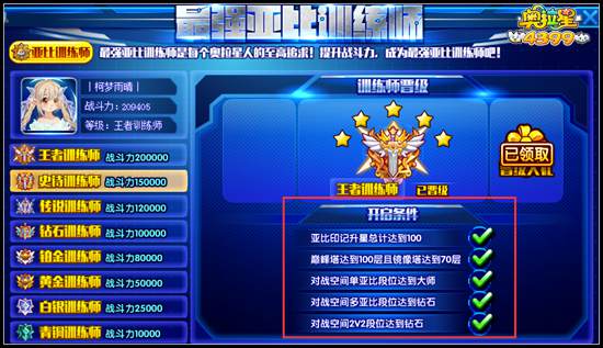 奥拉星王者训练师条件是什么