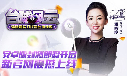 台球风云