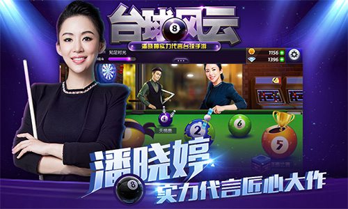 台球风云
