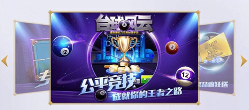 台球风云