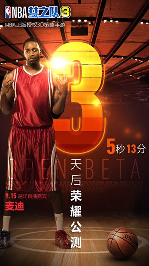 NBA梦之队3