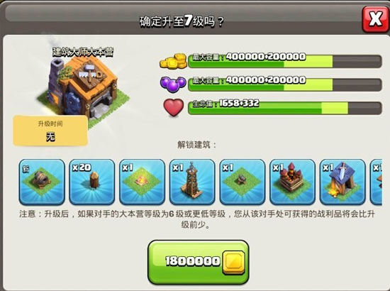 部落冲突夜世界7本啥时候出