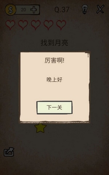 还有这种操作第37关怎么过