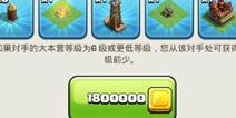 部落冲突夜世界7本数据