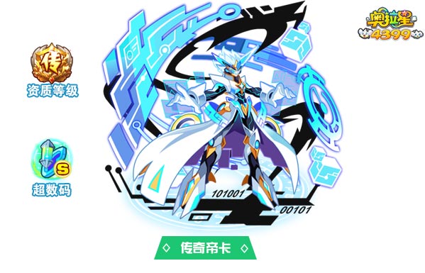 奥拉星传奇帝卡