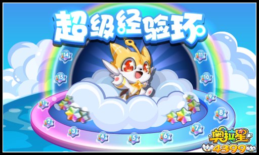 奥拉星超级经验环 免费拿经验