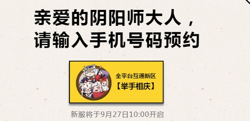 阴阳师新区