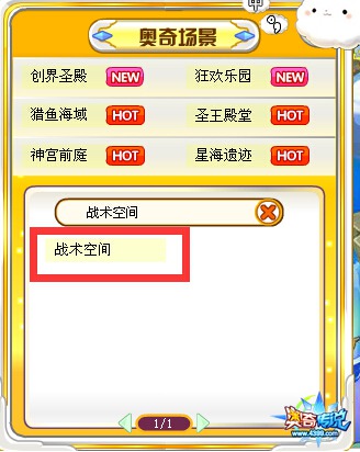 奥奇传说阵型全面解析总览 不可不知