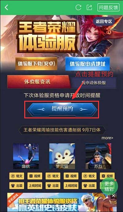 体验服预约提醒