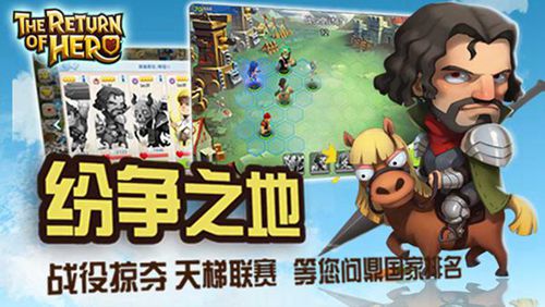 英雄归来