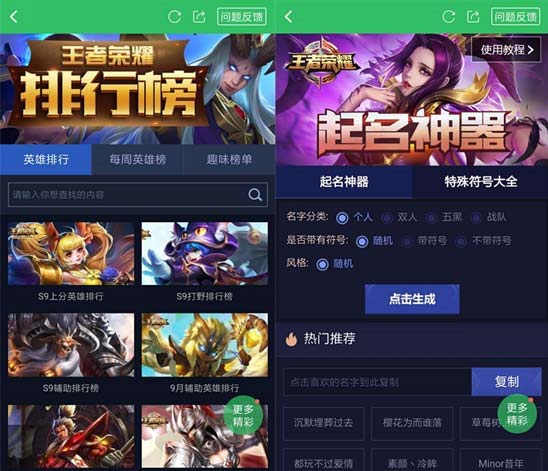 排行榜起名神器