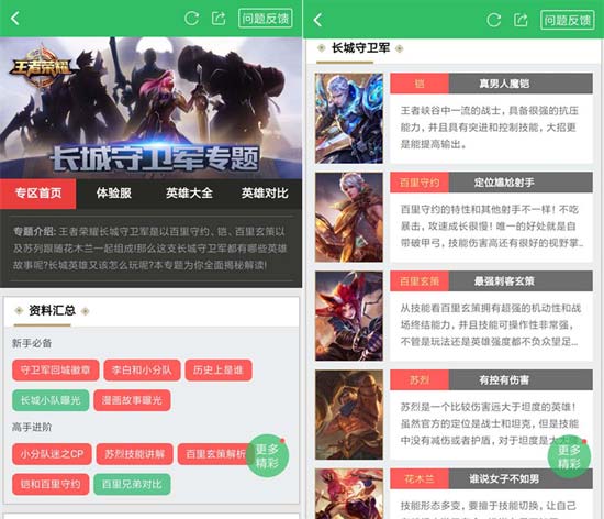 长城守卫军专题