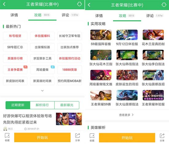 王者荣耀攻略