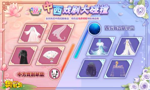 奥比岛中西戏剧大碰撞