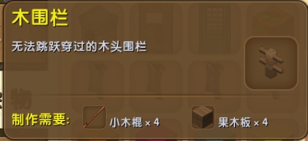 迷你世界木围栏