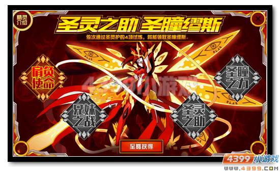 赛尔号圣瞳缪斯高清大图