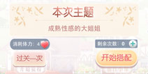 奇迹暖暖成熟性感的大姐姐攻略 见习婚纱设计师怎么搭配