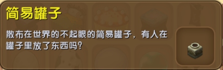 迷你世界简易罐子