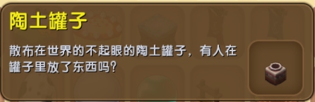 迷你世界陶土罐子