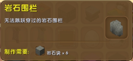 迷你世界岩石围栏