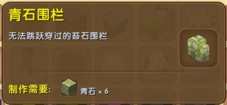 迷你世界青石围栏