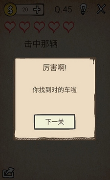 还有这种操作第45关怎么过