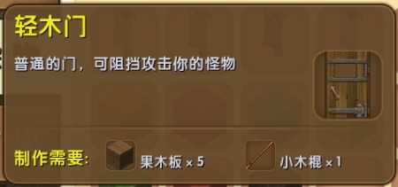 迷你世界轻木门