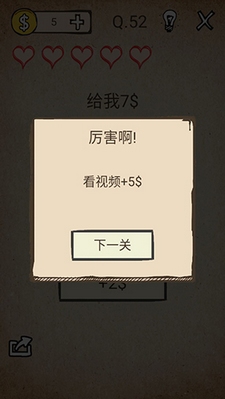 还有这种操作第52关怎么过