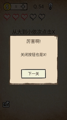 还有这种操作第54关怎么过