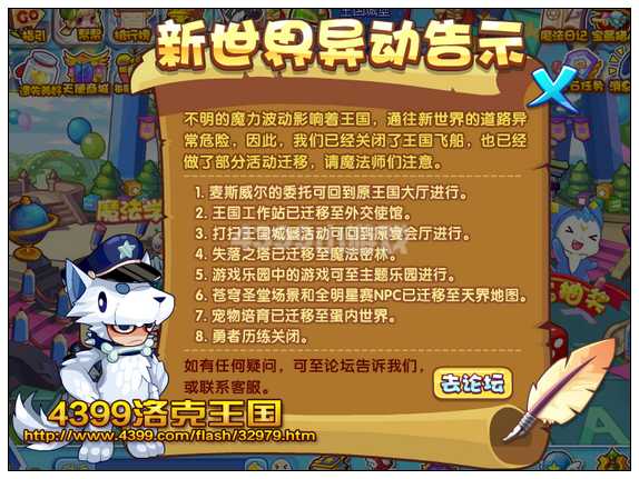 洛克王国奇异世界入口关闭及部分活动迁移通知